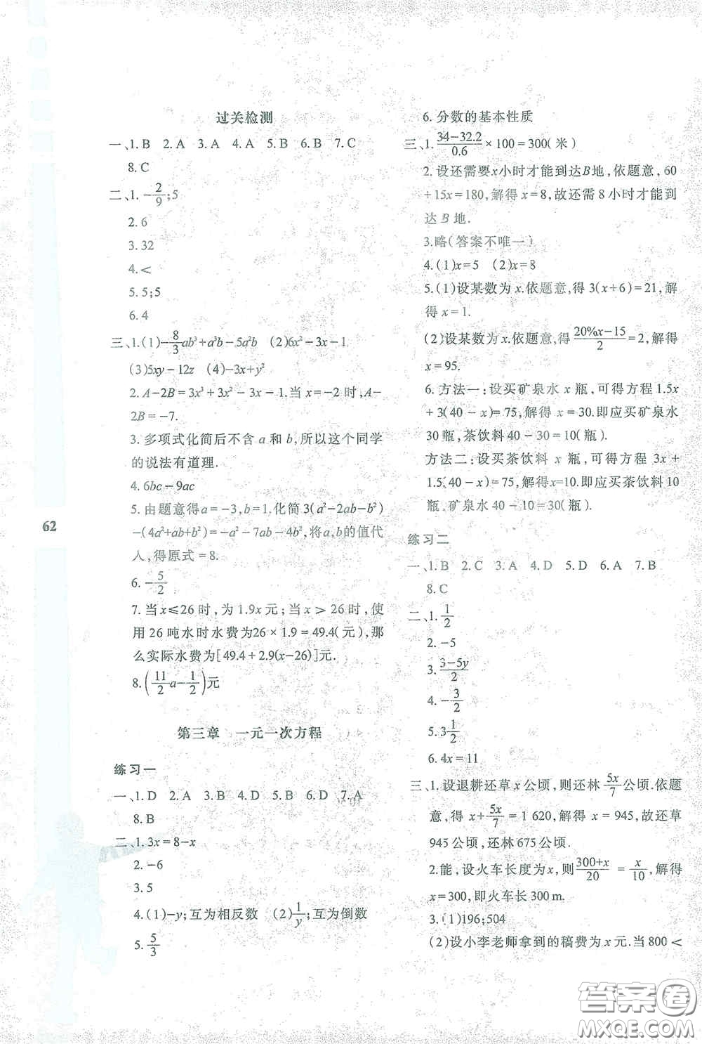 陜西人民教育出版社2021陜教出品寒假作業(yè)與生活七年級數(shù)學(xué)A版答案