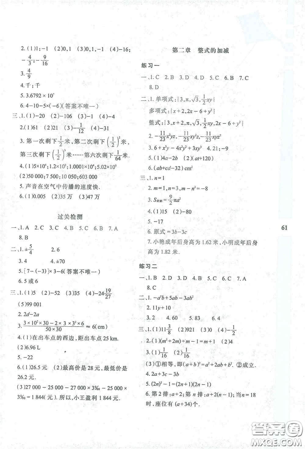 陜西人民教育出版社2021陜教出品寒假作業(yè)與生活七年級數(shù)學(xué)A版答案