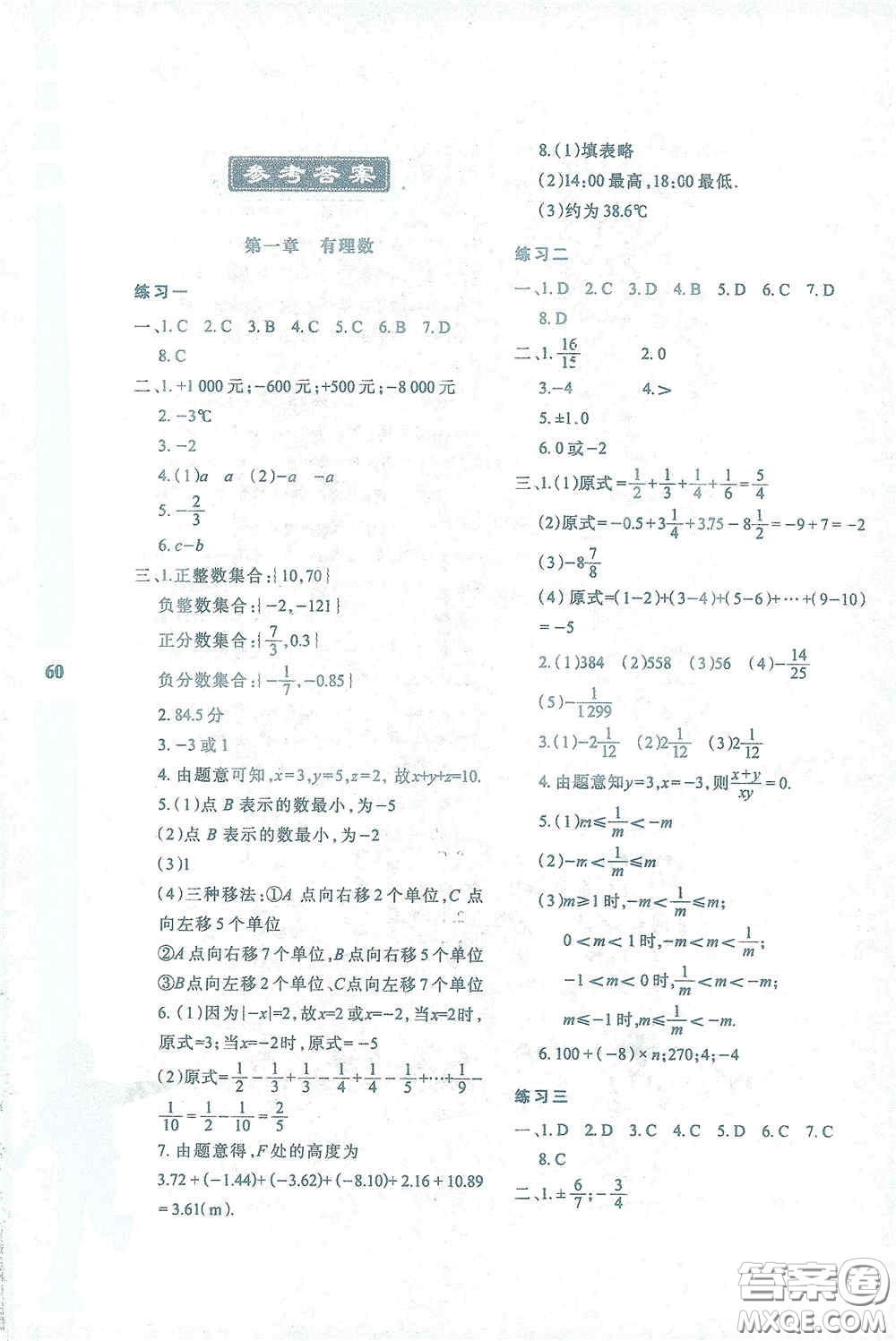 陜西人民教育出版社2021陜教出品寒假作業(yè)與生活七年級數(shù)學(xué)A版答案