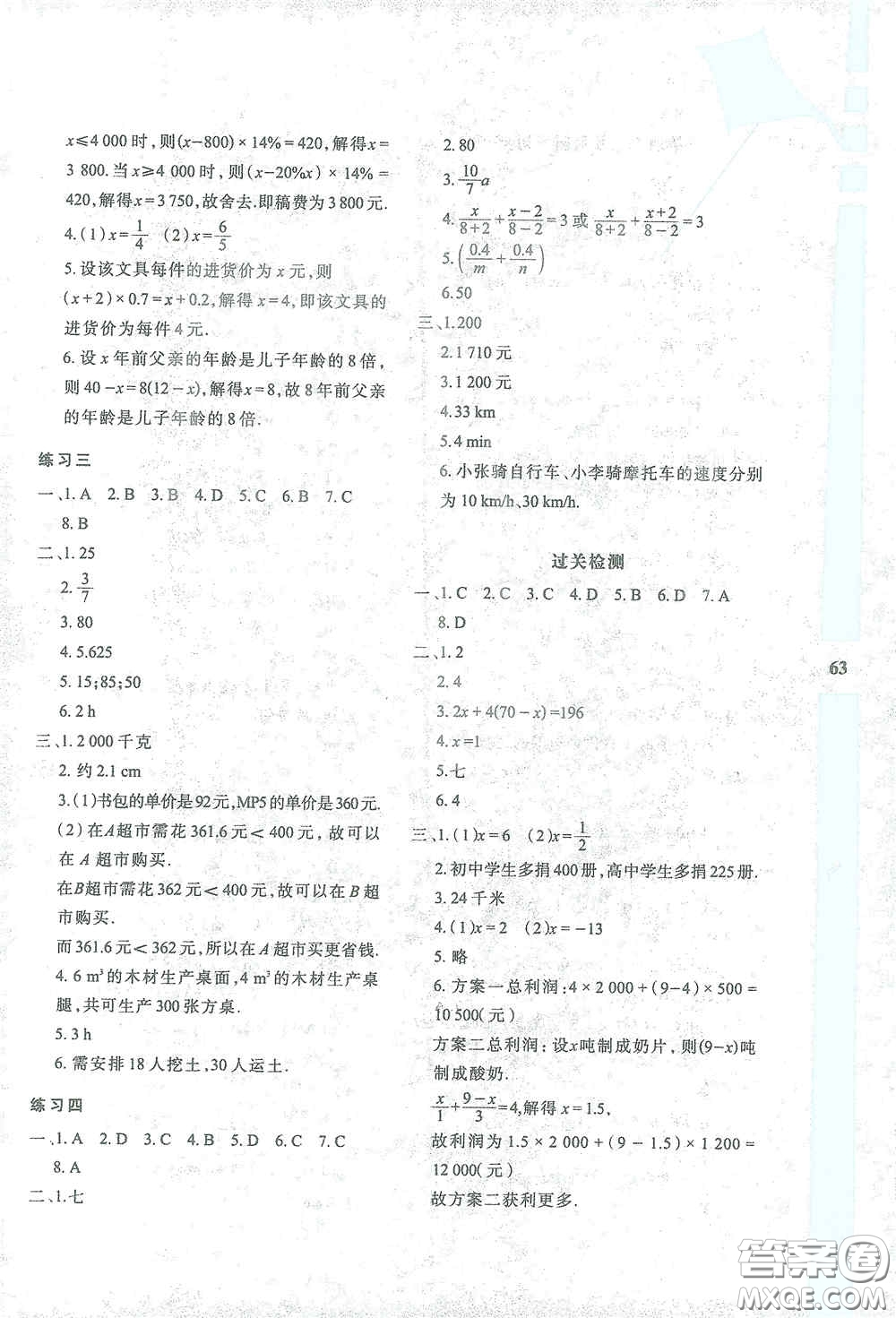 陜西人民教育出版社2021陜教出品寒假作業(yè)與生活七年級數(shù)學(xué)A版答案