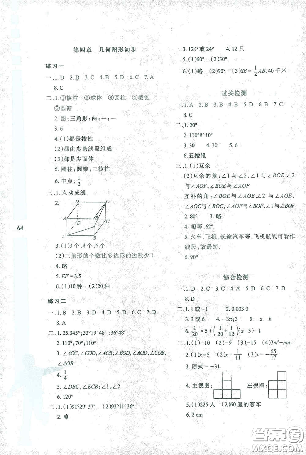 陜西人民教育出版社2021陜教出品寒假作業(yè)與生活七年級數(shù)學(xué)A版答案