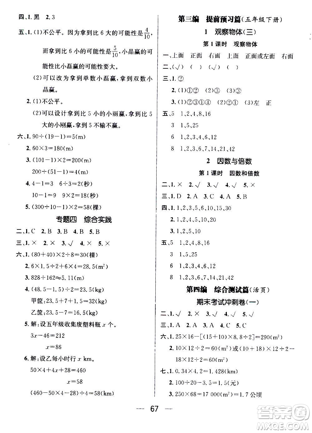 廣東經(jīng)濟(jì)出版社2021期末沖刺王寒假作業(yè)數(shù)學(xué)五年級(jí)RJ人教版答案