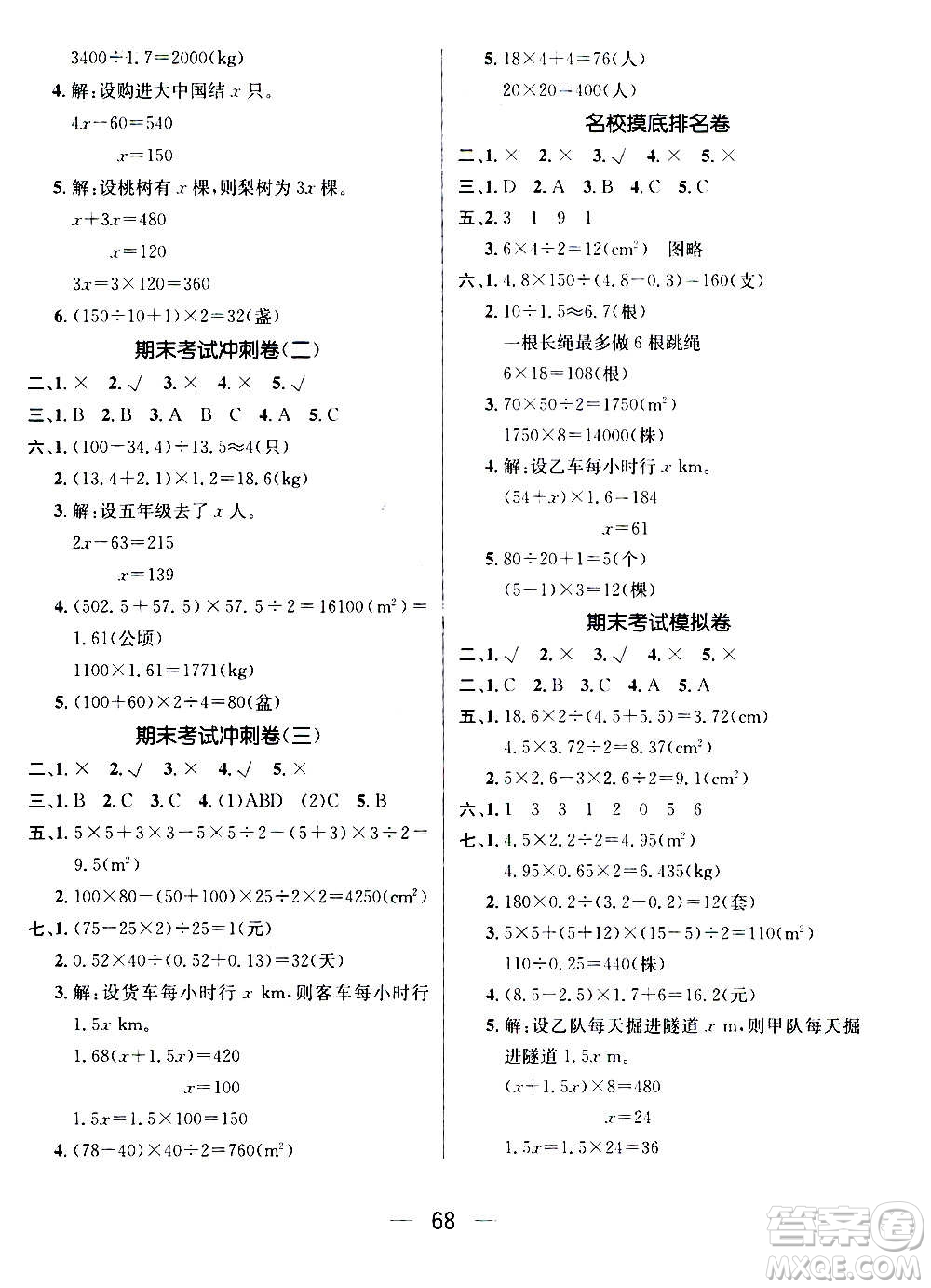 廣東經(jīng)濟(jì)出版社2021期末沖刺王寒假作業(yè)數(shù)學(xué)五年級(jí)RJ人教版答案