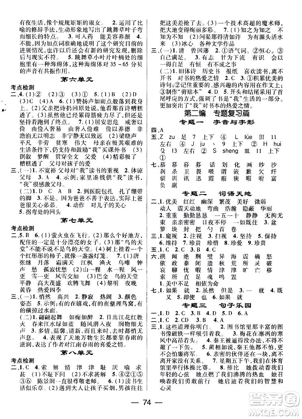 廣東經(jīng)濟出版社2021期末沖刺王寒假作業(yè)語文五年級RJ人教版答案