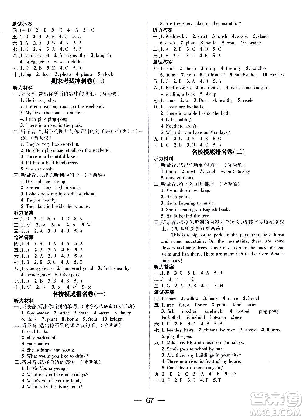 廣東經(jīng)濟(jì)出版社2021期末沖刺王寒假作業(yè)英語五年級(jí)RJ人教版答案