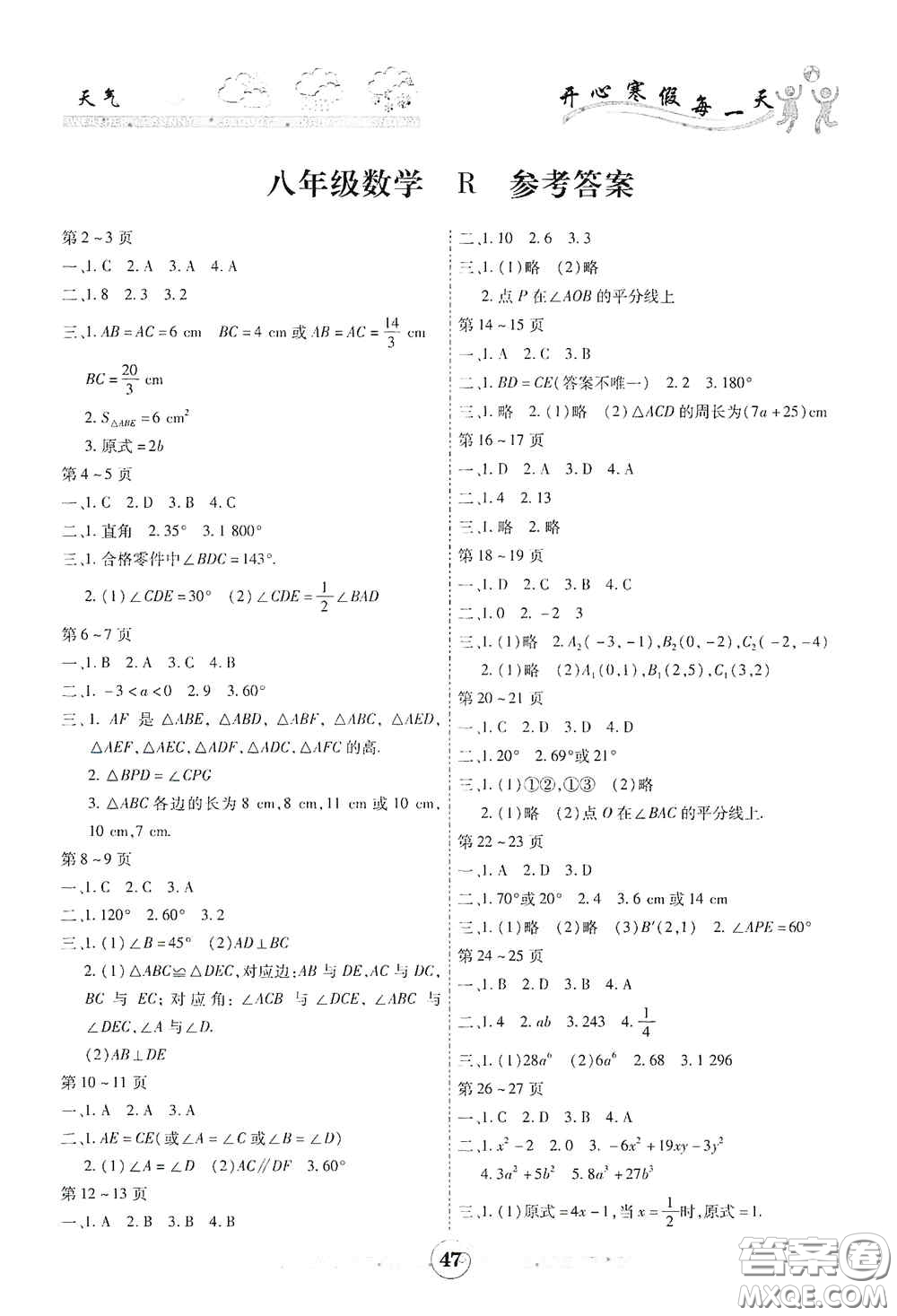 云南科技出版社2021智趣寒假作業(yè)八年級數(shù)學(xué)人教版答案