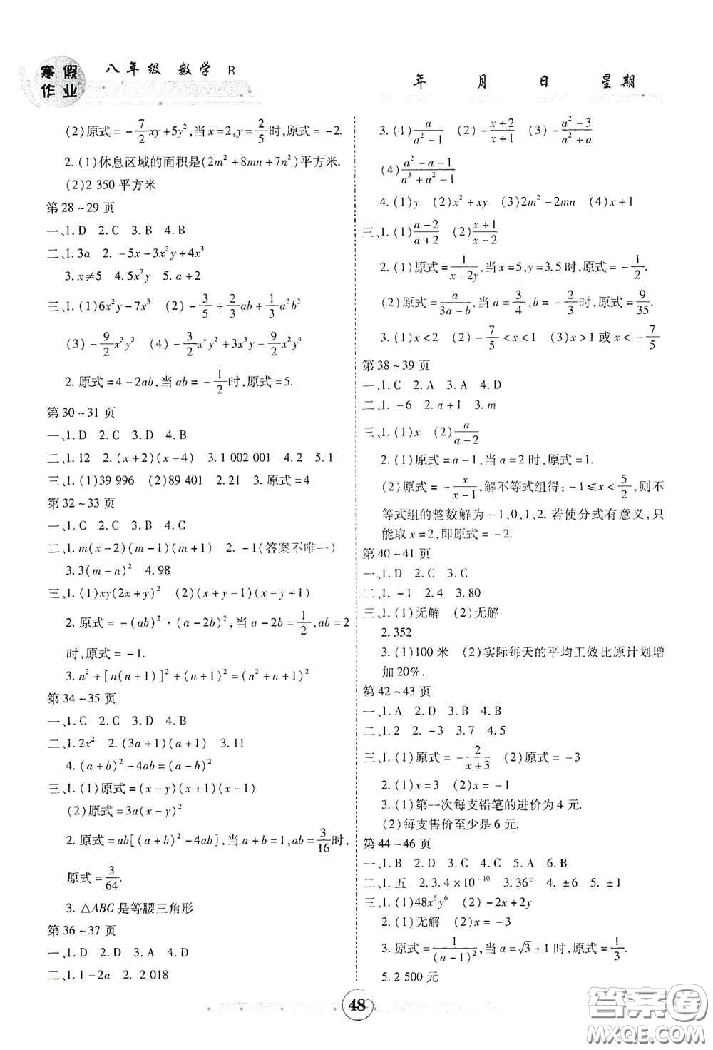 云南科技出版社2021智趣寒假作業(yè)八年級數(shù)學(xué)人教版答案