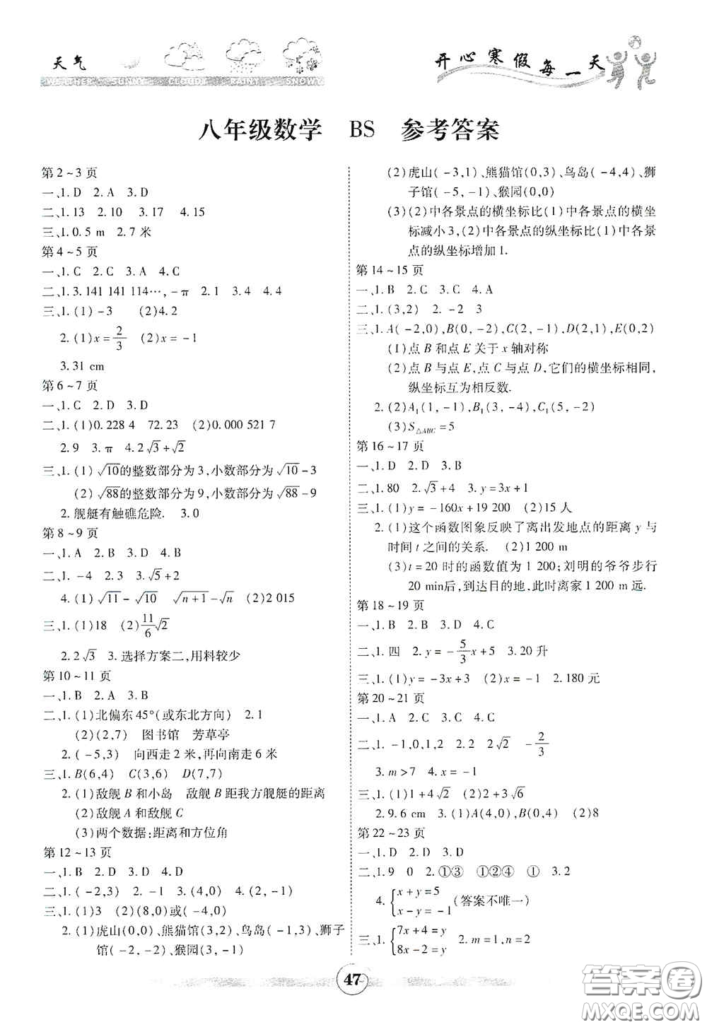 云南科技出版社2021年智趣寒假作業(yè)八年級(jí)數(shù)學(xué)北師大版答案