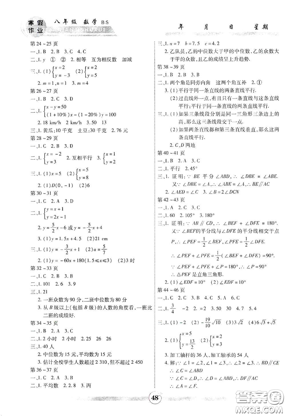 云南科技出版社2021年智趣寒假作業(yè)八年級(jí)數(shù)學(xué)北師大版答案