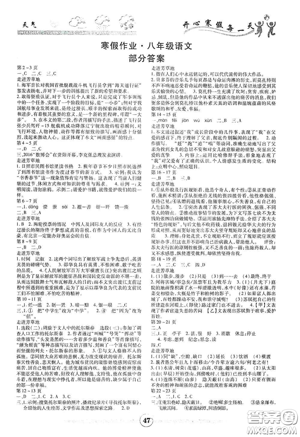 云南科技出版社2021年智趣寒假作業(yè)八年級(jí)語(yǔ)文人教版答案