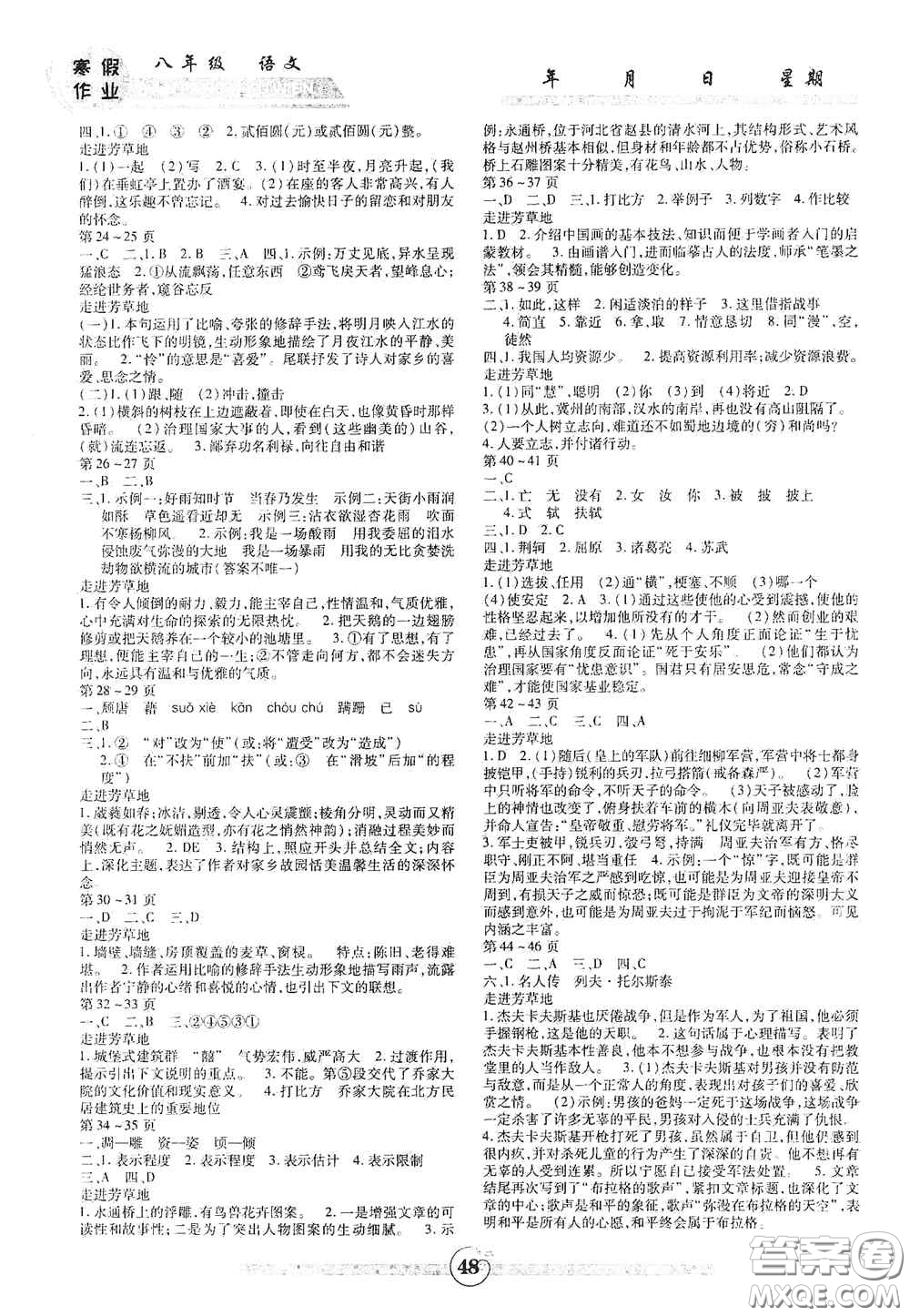 云南科技出版社2021年智趣寒假作業(yè)八年級(jí)語(yǔ)文人教版答案