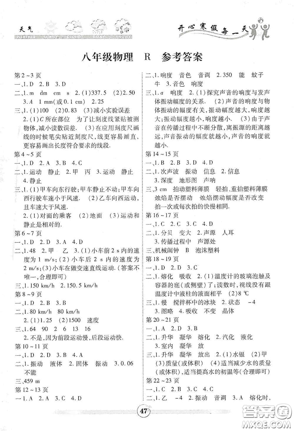 云南科技出版社2021年智趣寒假作業(yè)八年級(jí)物理人教版答案