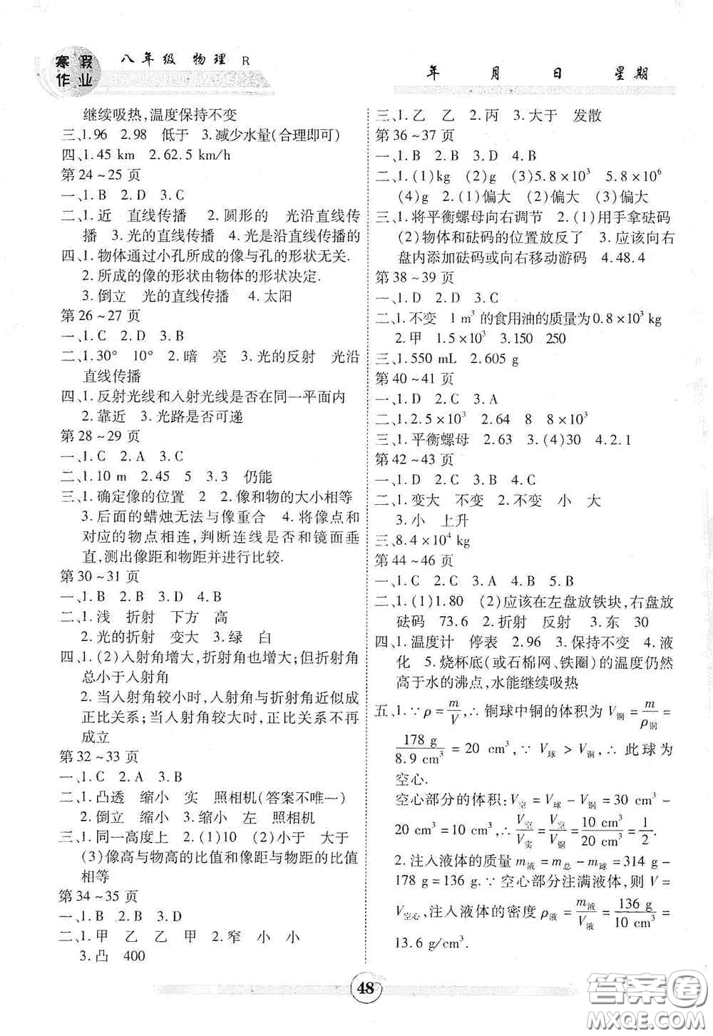 云南科技出版社2021年智趣寒假作業(yè)八年級(jí)物理人教版答案