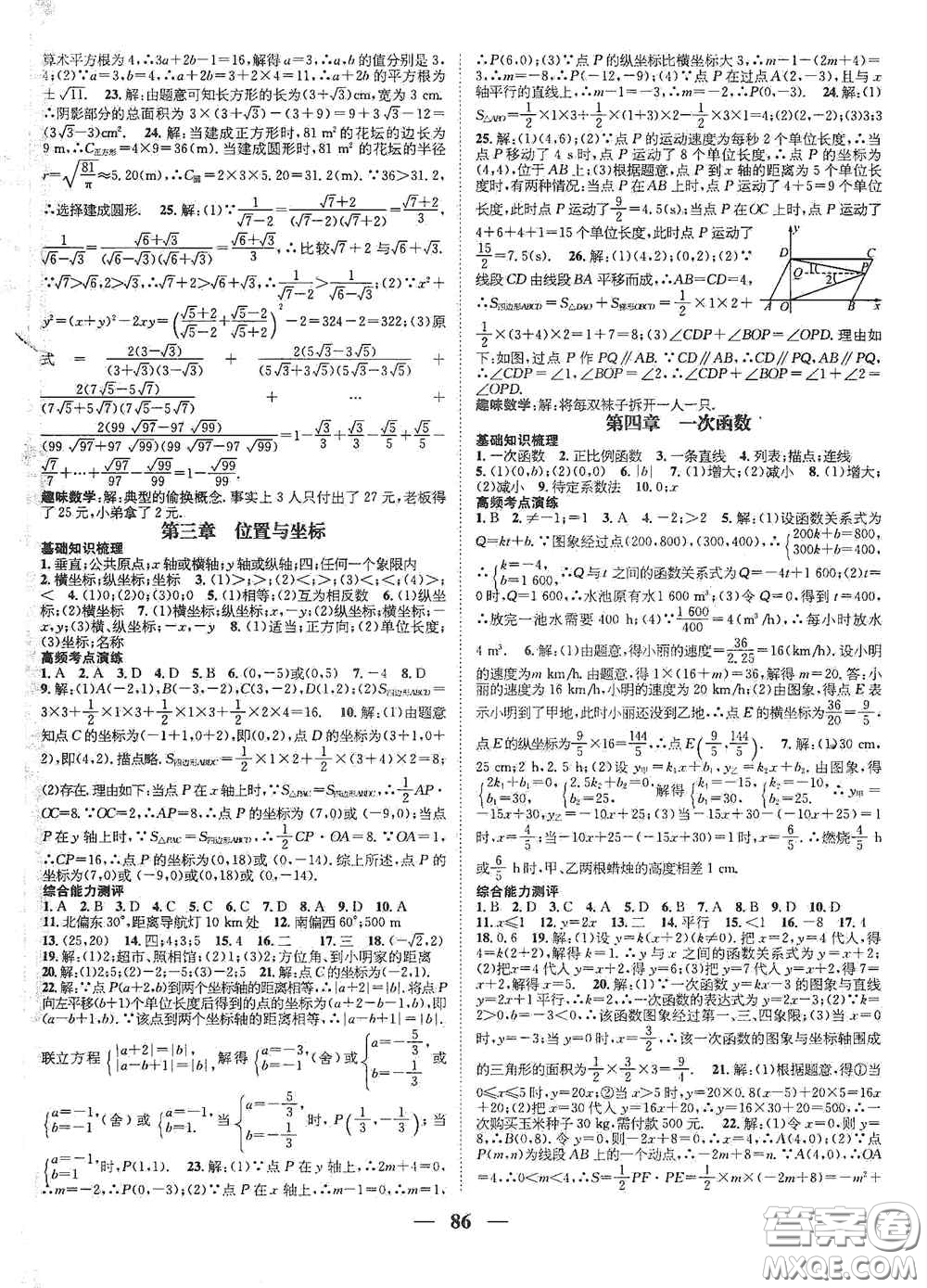 廣東經(jīng)濟(jì)出版社2021期末沖刺王寒假作業(yè)八年級(jí)數(shù)學(xué)北師大版答案