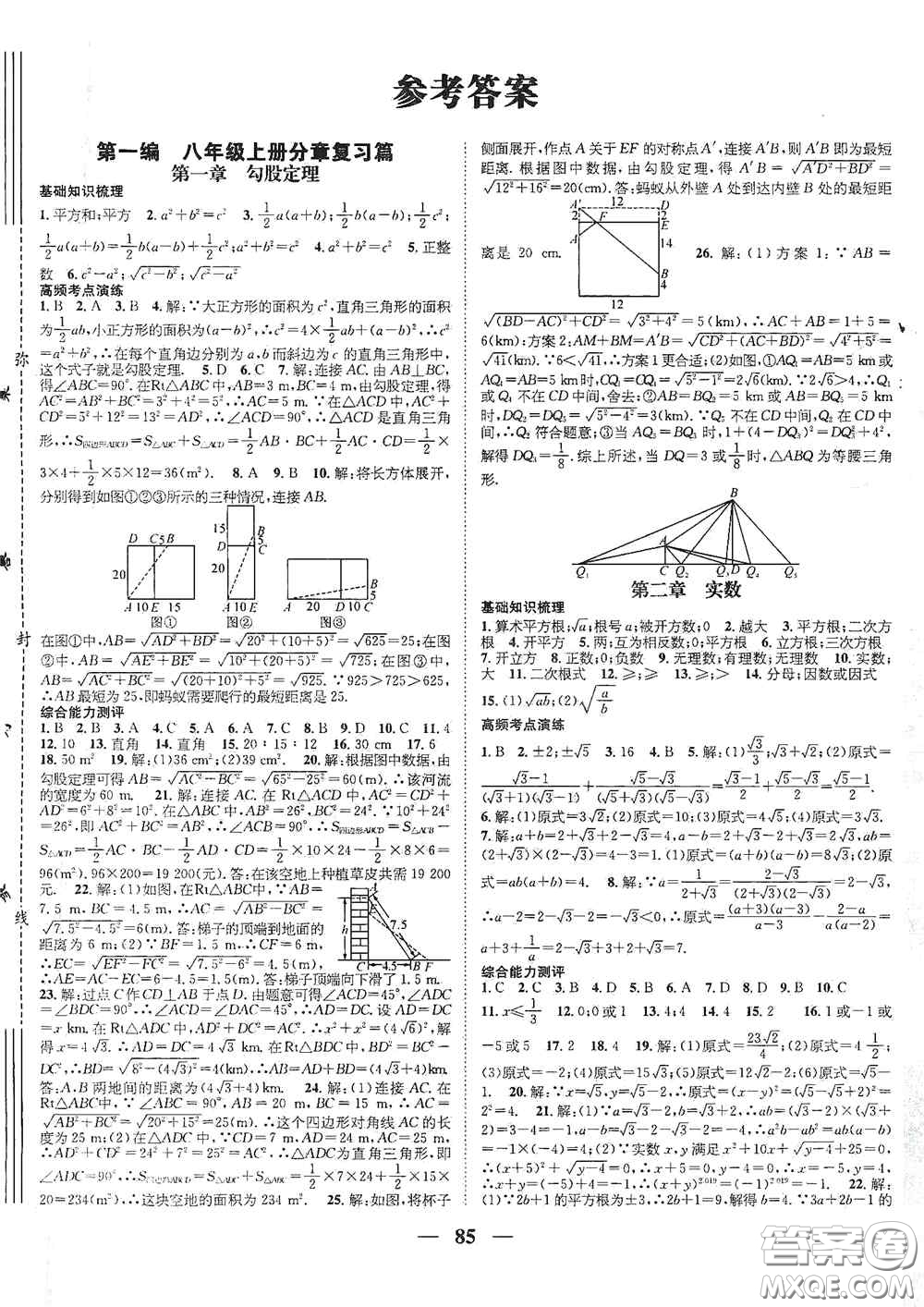 廣東經(jīng)濟(jì)出版社2021期末沖刺王寒假作業(yè)八年級(jí)數(shù)學(xué)北師大版答案