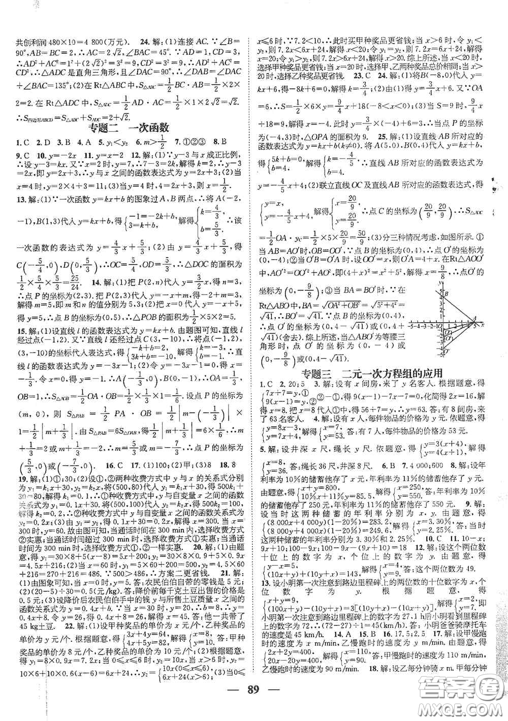 廣東經(jīng)濟(jì)出版社2021期末沖刺王寒假作業(yè)八年級(jí)數(shù)學(xué)北師大版答案