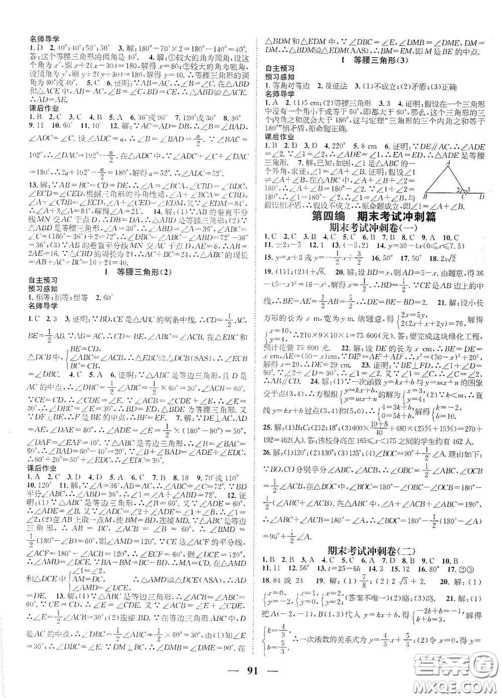 廣東經(jīng)濟(jì)出版社2021期末沖刺王寒假作業(yè)八年級(jí)數(shù)學(xué)北師大版答案