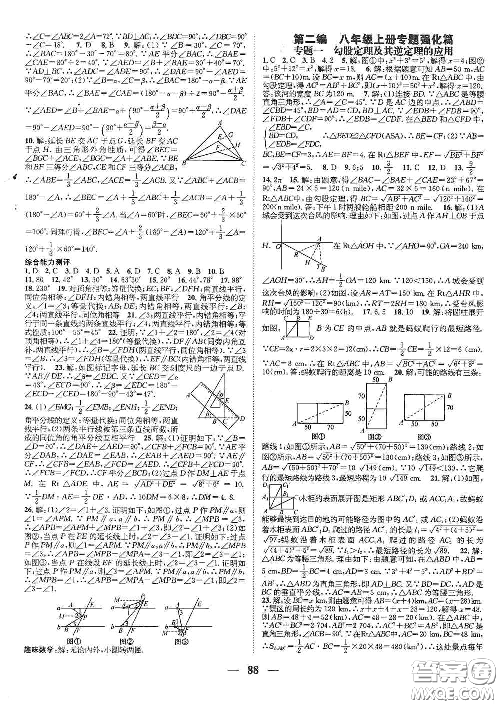 廣東經(jīng)濟(jì)出版社2021期末沖刺王寒假作業(yè)八年級(jí)數(shù)學(xué)北師大版答案