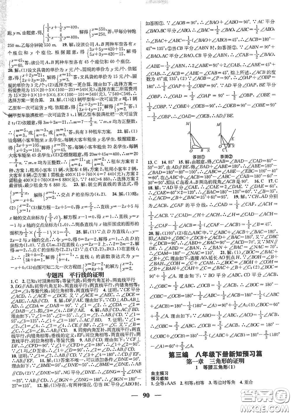 廣東經(jīng)濟(jì)出版社2021期末沖刺王寒假作業(yè)八年級(jí)數(shù)學(xué)北師大版答案