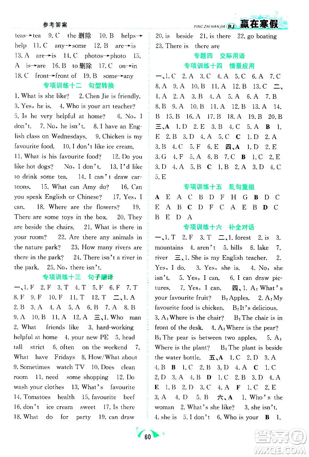 合肥工業(yè)大學(xué)出版社2021贏在寒假期末闖關(guān)五年級英語RJ人教版答案