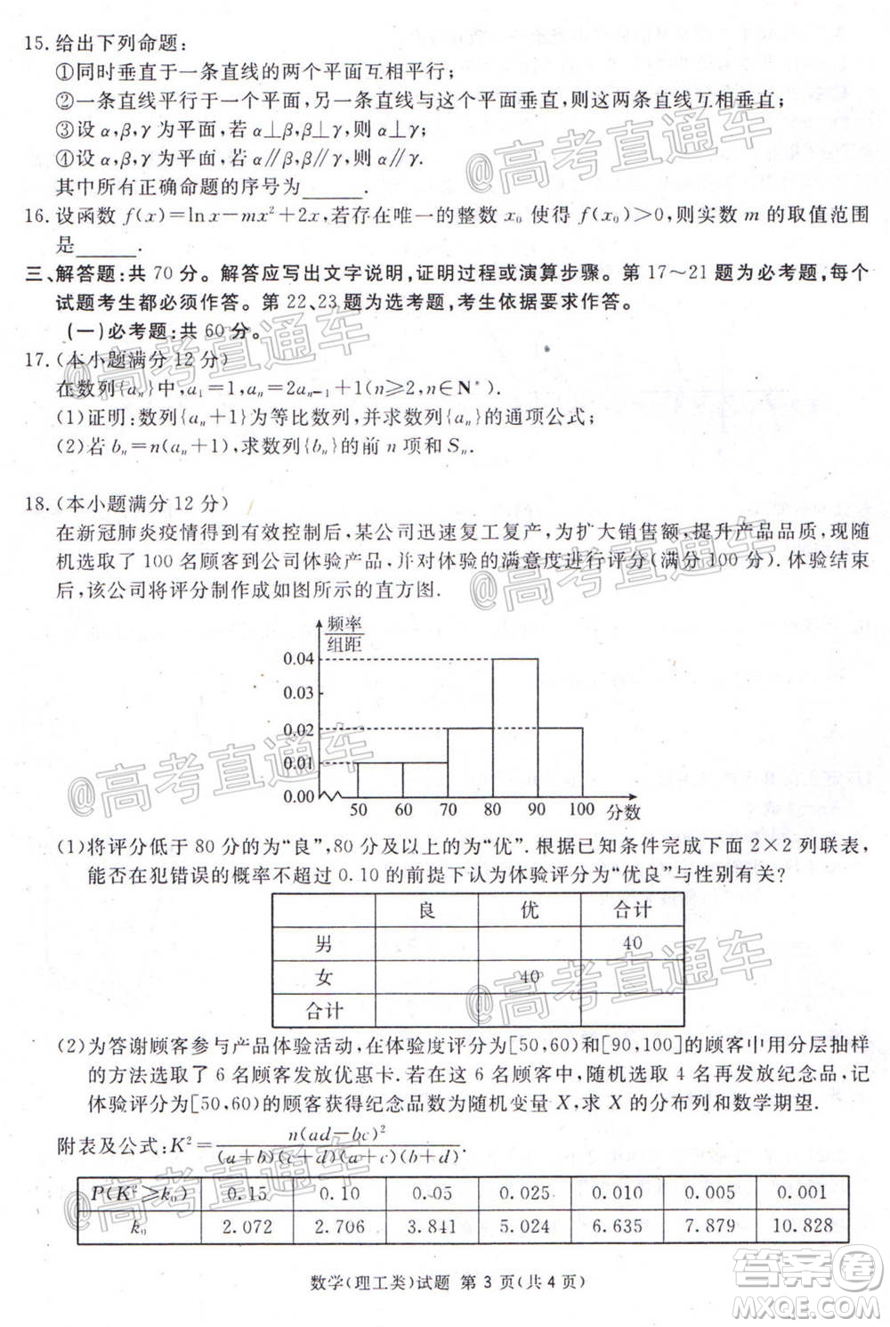 2021屆廣安眉山遂寧雅安資陽(yáng)樂(lè)山廣元自貢內(nèi)江九市一診數(shù)學(xué)理工類試題及答案