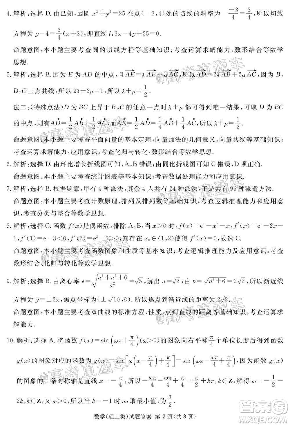 2021屆廣安眉山遂寧雅安資陽(yáng)樂(lè)山廣元自貢內(nèi)江九市一診數(shù)學(xué)理工類試題及答案