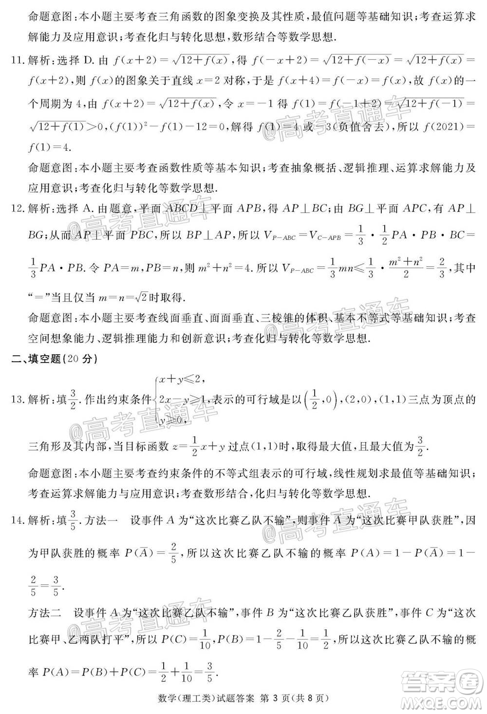 2021屆廣安眉山遂寧雅安資陽(yáng)樂(lè)山廣元自貢內(nèi)江九市一診數(shù)學(xué)理工類試題及答案