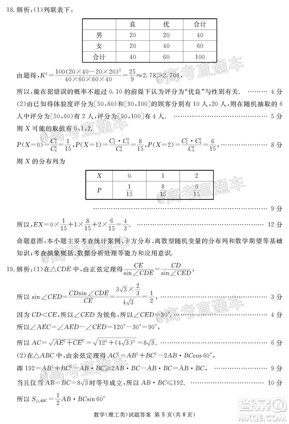 2021屆廣安眉山遂寧雅安資陽(yáng)樂(lè)山廣元自貢內(nèi)江九市一診數(shù)學(xué)理工類試題及答案