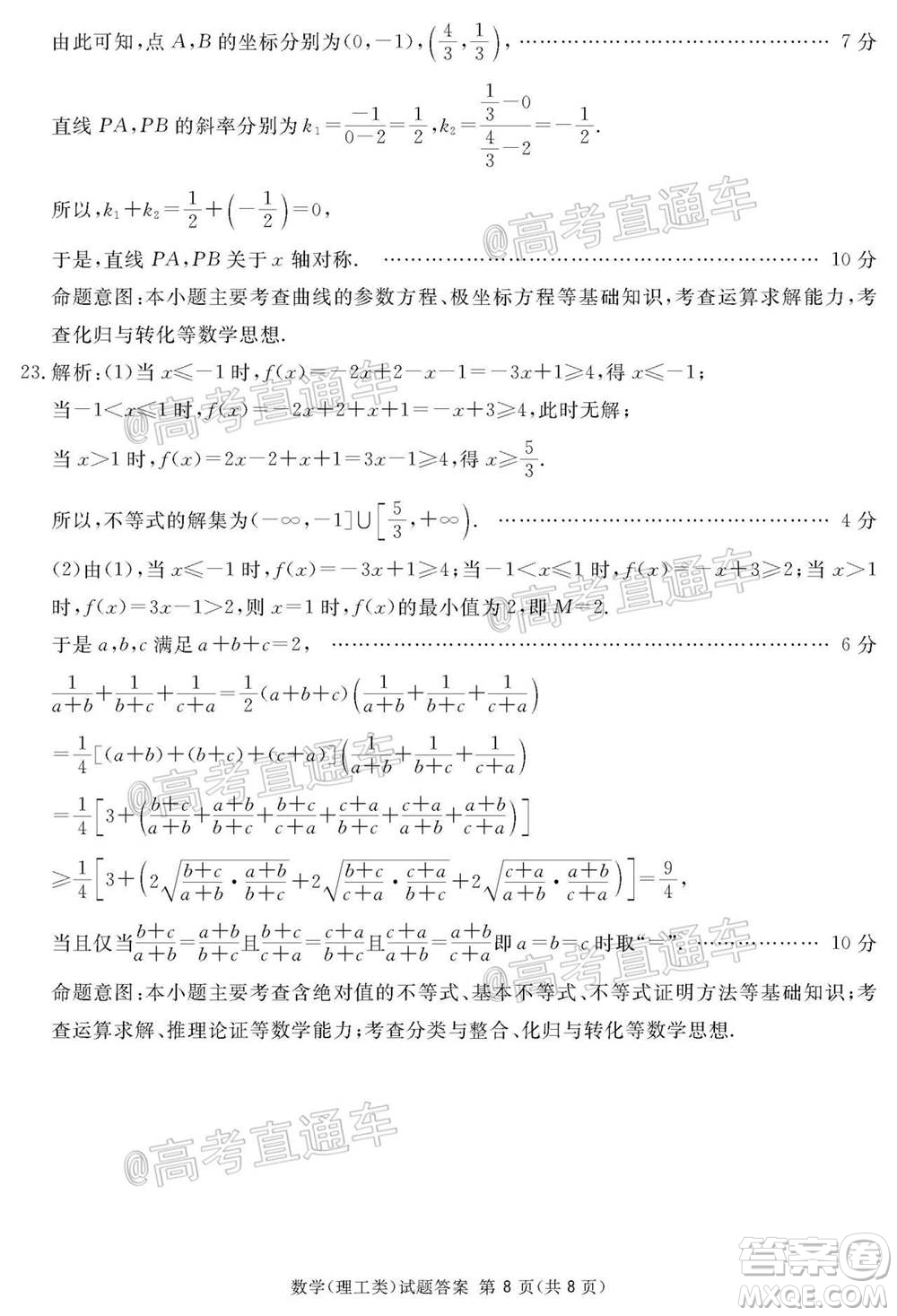 2021屆廣安眉山遂寧雅安資陽(yáng)樂(lè)山廣元自貢內(nèi)江九市一診數(shù)學(xué)理工類試題及答案