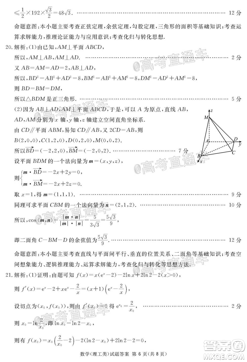 2021屆廣安眉山遂寧雅安資陽(yáng)樂(lè)山廣元自貢內(nèi)江九市一診數(shù)學(xué)理工類試題及答案