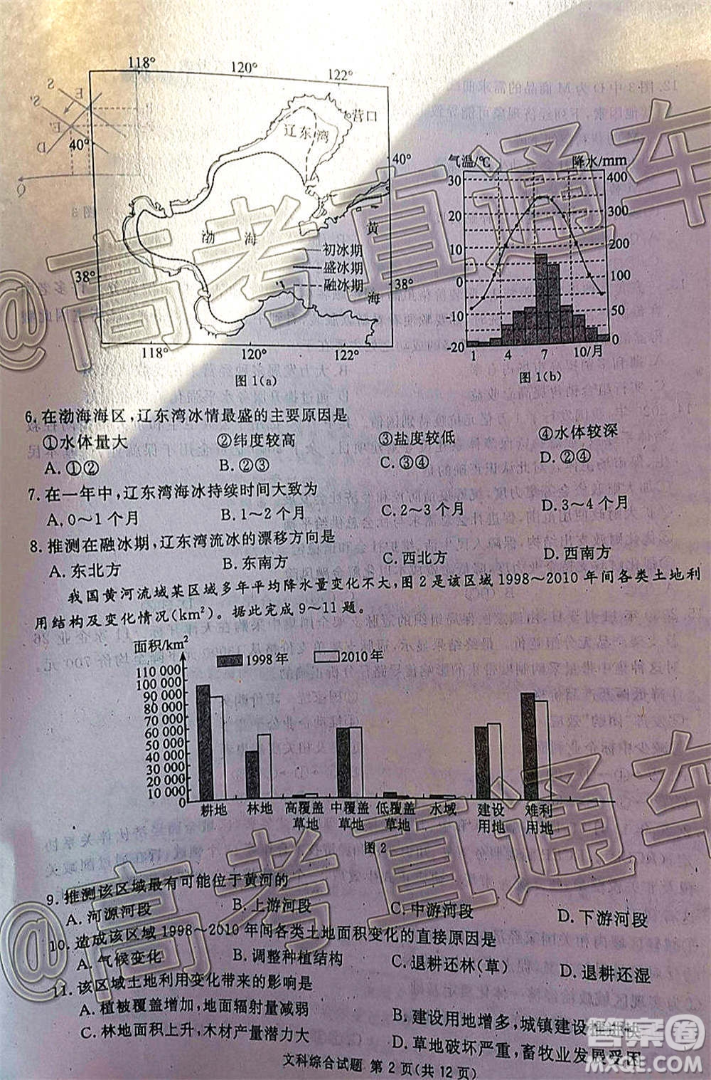 2021屆廣安眉山遂寧雅安資陽(yáng)樂(lè)山廣元自貢內(nèi)江九市一診文科綜合試題及答案