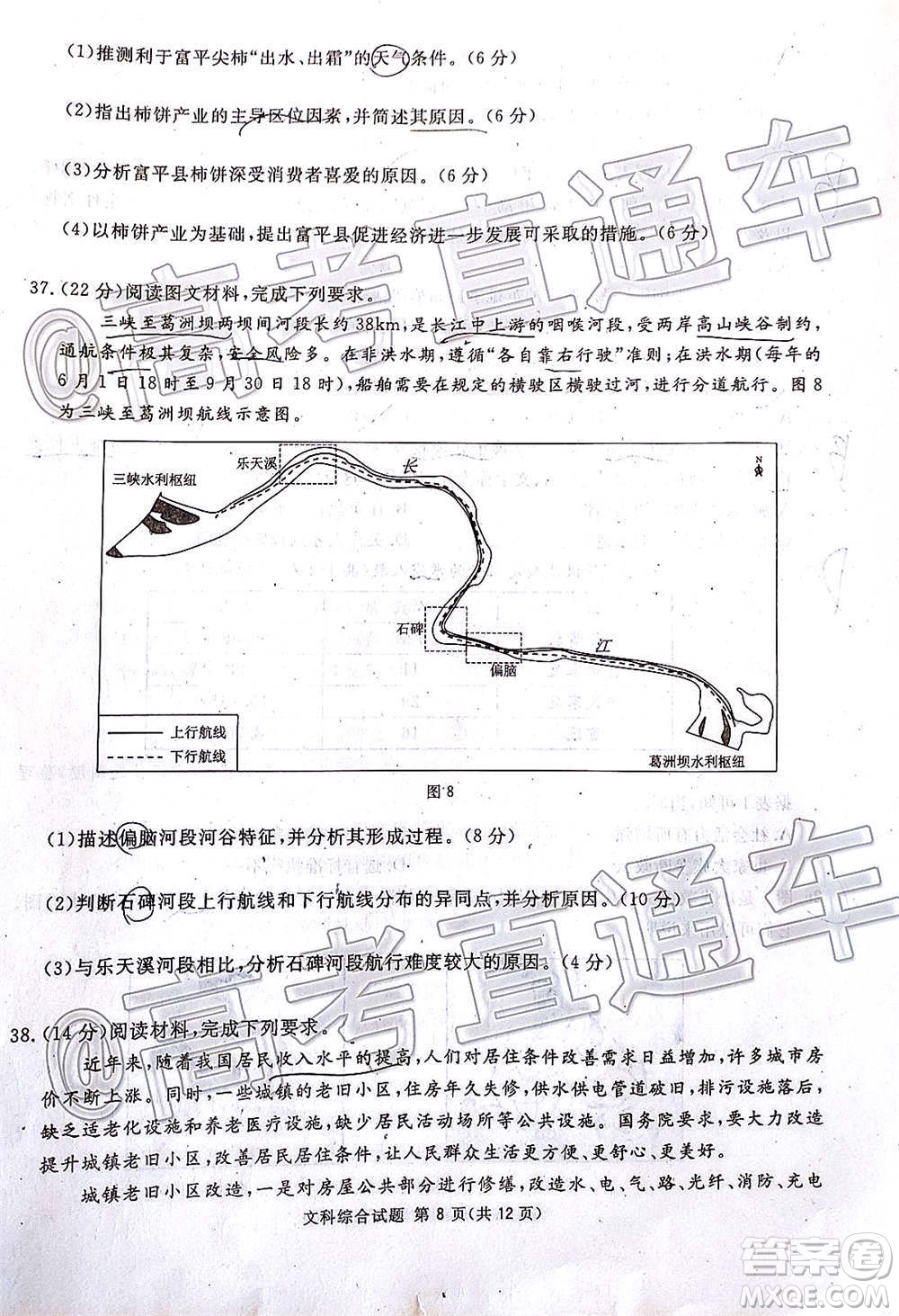 2021屆廣安眉山遂寧雅安資陽(yáng)樂(lè)山廣元自貢內(nèi)江九市一診文科綜合試題及答案