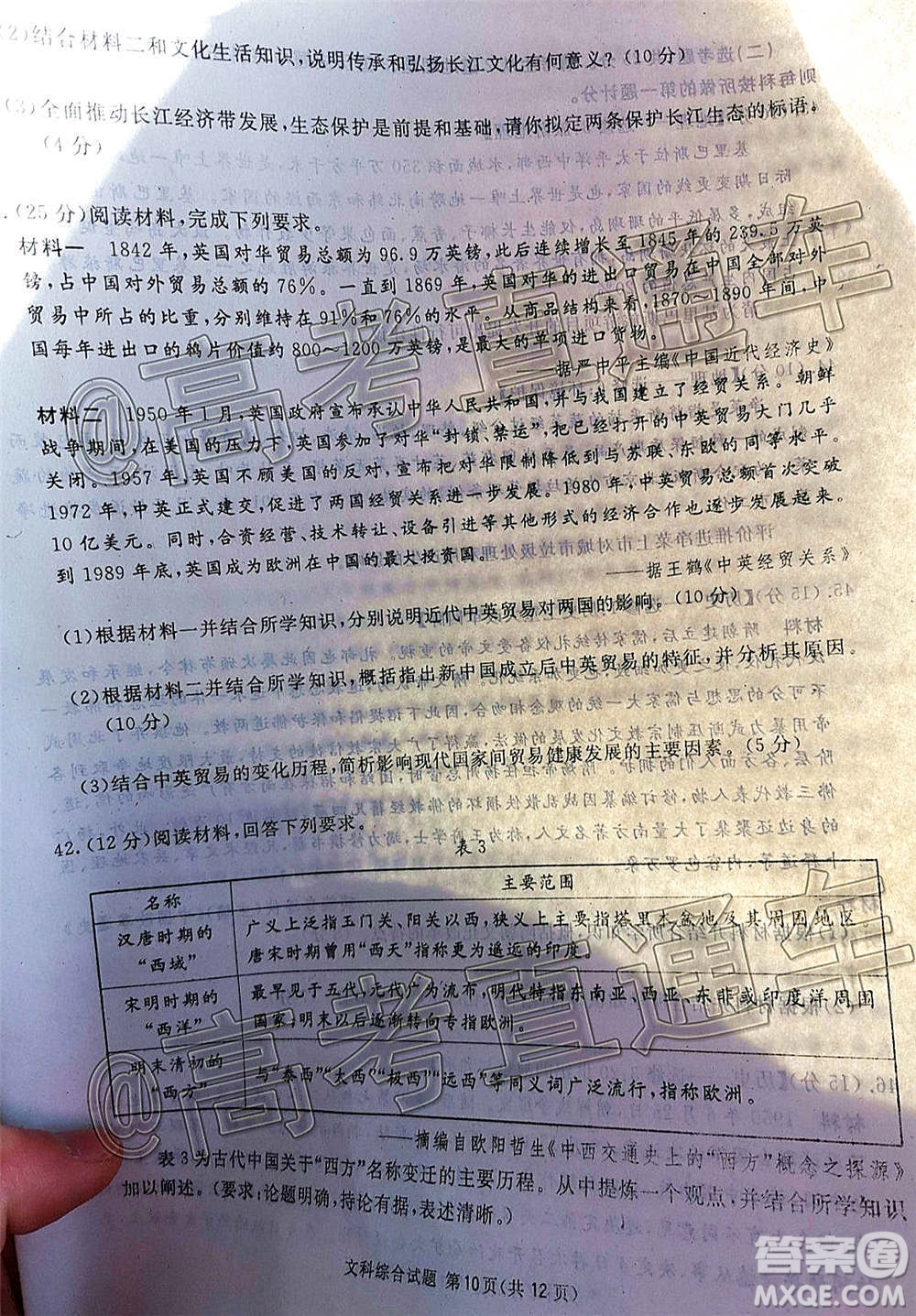 2021屆廣安眉山遂寧雅安資陽(yáng)樂(lè)山廣元自貢內(nèi)江九市一診文科綜合試題及答案