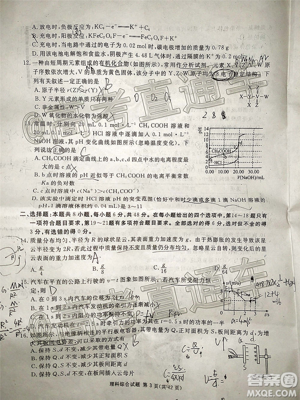 2021屆廣安眉山遂寧雅安資陽樂山廣元自貢內江九市一診理科綜合試題及答案