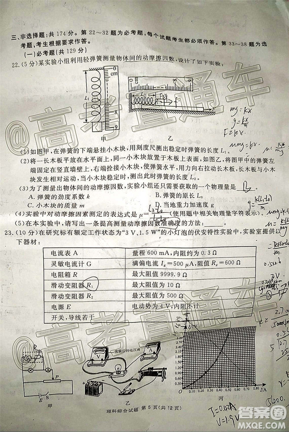 2021屆廣安眉山遂寧雅安資陽樂山廣元自貢內江九市一診理科綜合試題及答案