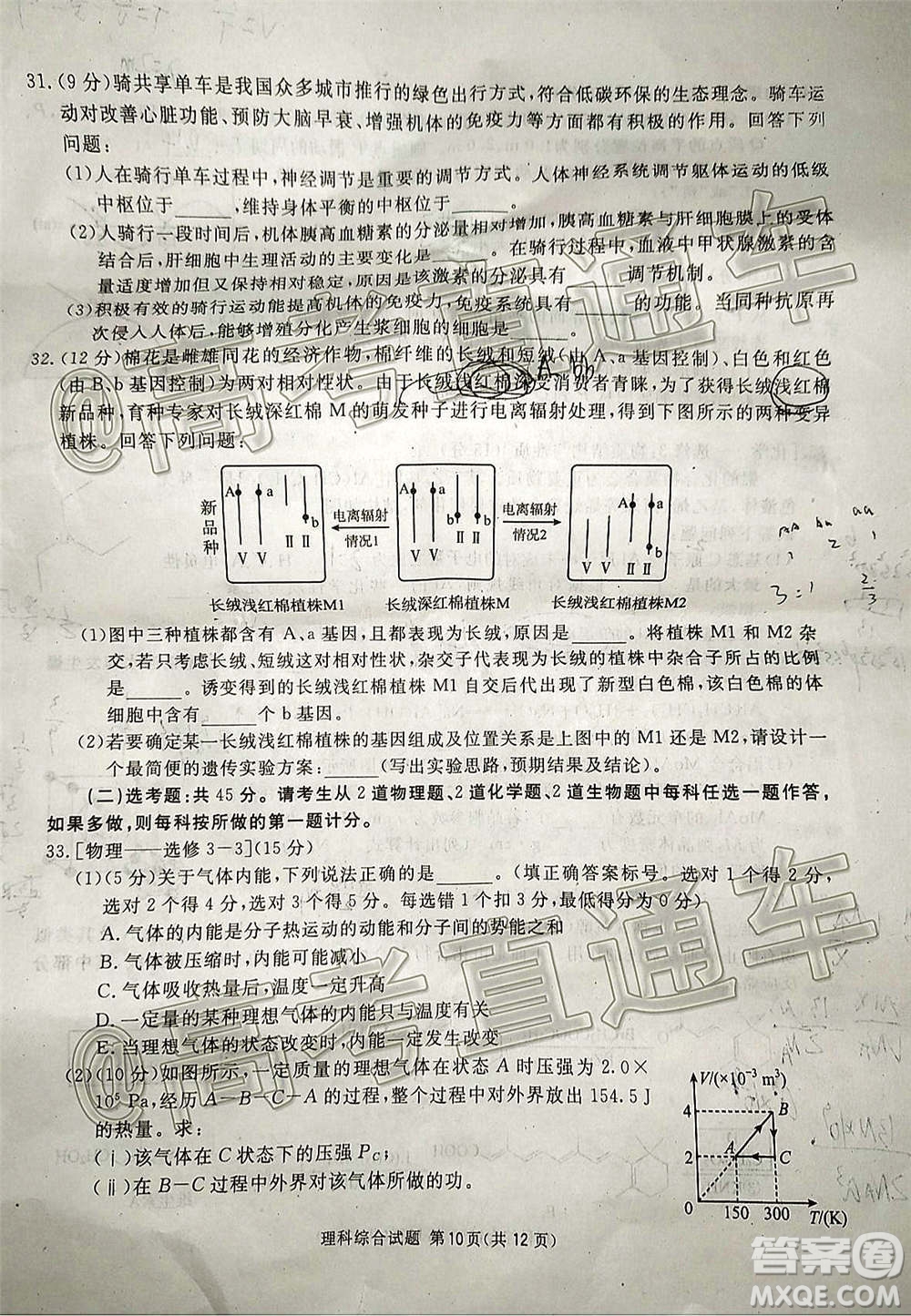 2021屆廣安眉山遂寧雅安資陽樂山廣元自貢內江九市一診理科綜合試題及答案