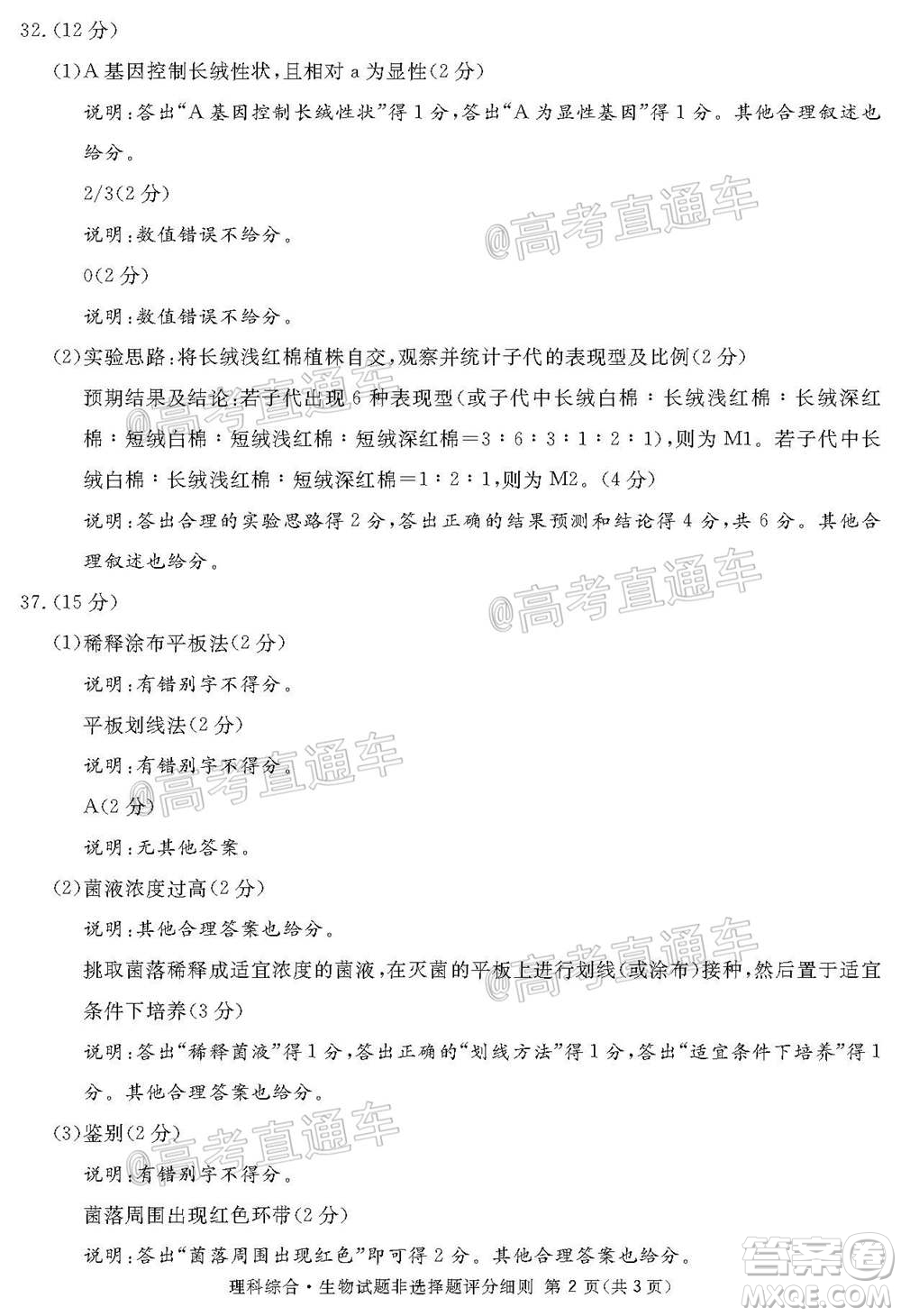 2021屆廣安眉山遂寧雅安資陽樂山廣元自貢內江九市一診理科綜合試題及答案