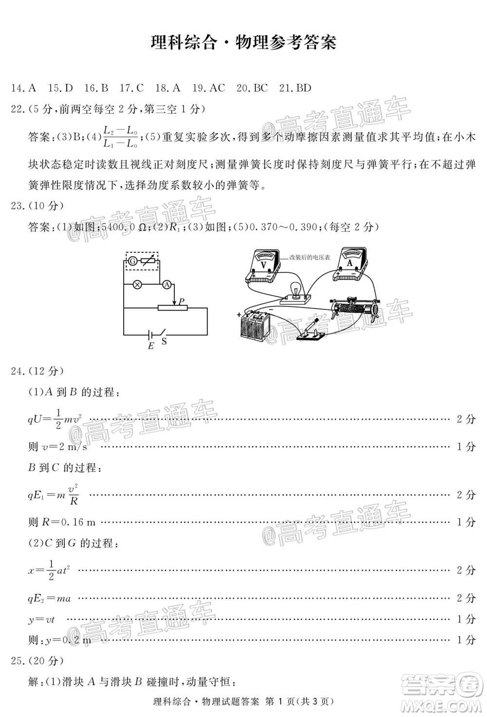 2021屆廣安眉山遂寧雅安資陽樂山廣元自貢內江九市一診理科綜合試題及答案