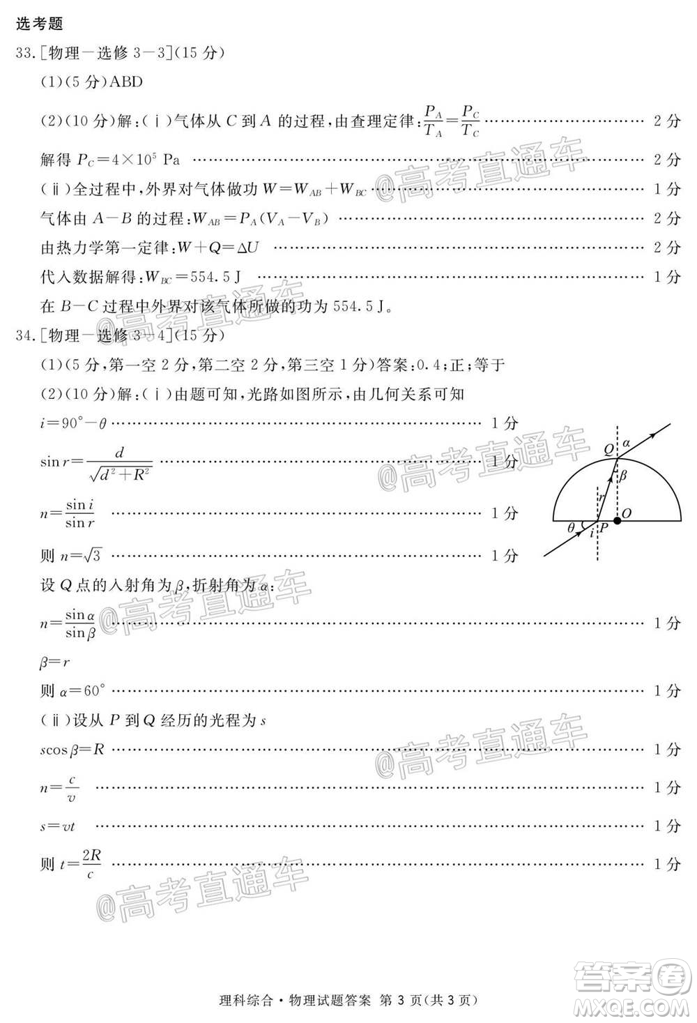 2021屆廣安眉山遂寧雅安資陽樂山廣元自貢內江九市一診理科綜合試題及答案