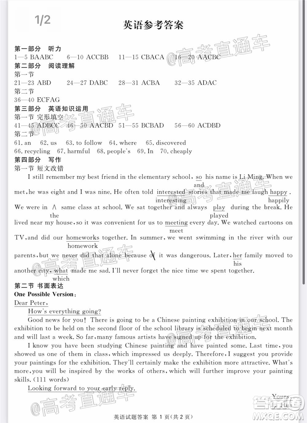 2021屆廣安眉山遂寧雅安資陽樂山廣元自貢內(nèi)江九市一診英語試題及答案