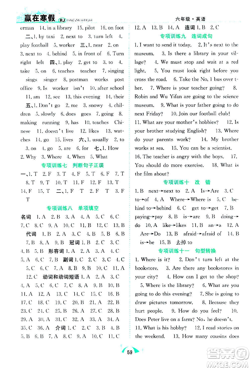 合肥工業(yè)大學(xué)出版社2021贏在寒假期末闖關(guān)六年級英語RJ人教版答案