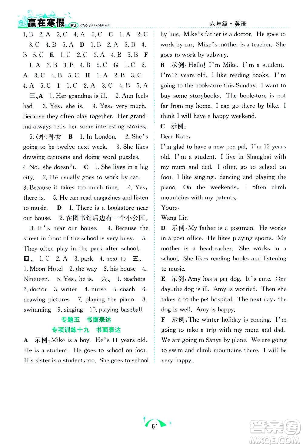 合肥工業(yè)大學(xué)出版社2021贏在寒假期末闖關(guān)六年級英語RJ人教版答案