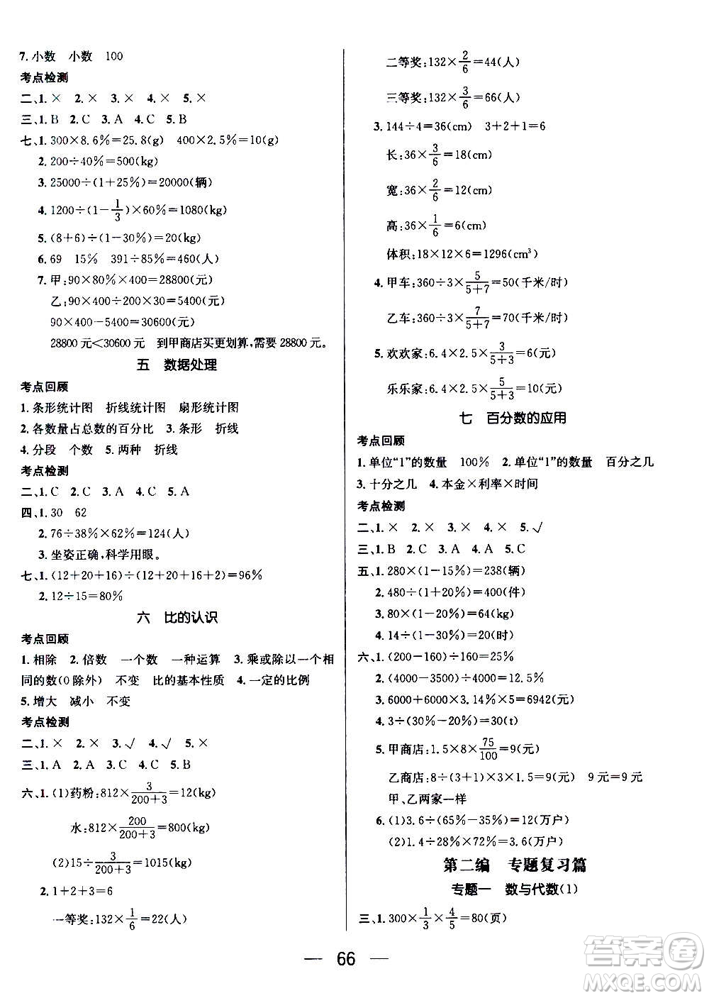 廣東經(jīng)濟出版社2021期末沖刺王寒假作業(yè)數(shù)學六年級BS北師版答案