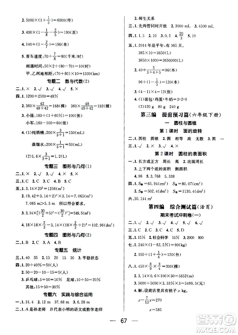 廣東經(jīng)濟出版社2021期末沖刺王寒假作業(yè)數(shù)學六年級BS北師版答案