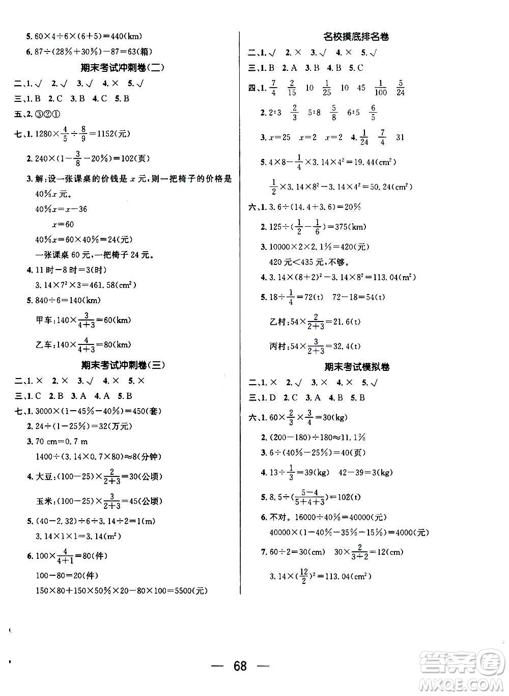 廣東經(jīng)濟出版社2021期末沖刺王寒假作業(yè)數(shù)學六年級BS北師版答案