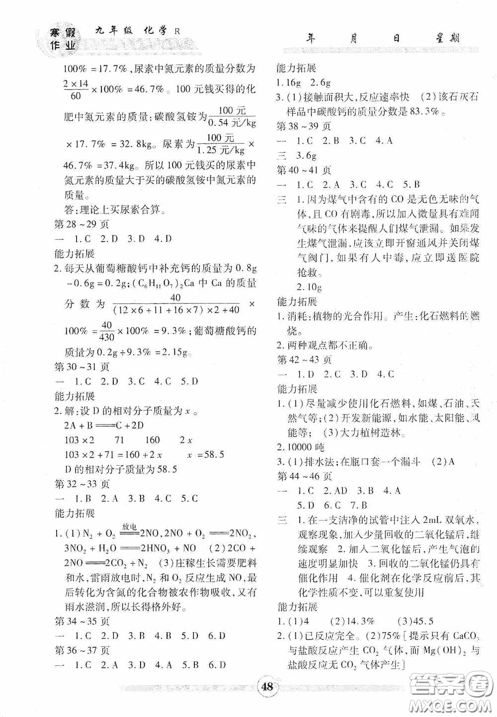 云南科技出版社2021年智趣寒假作業(yè)九年級(jí)化學(xué)人教版答案