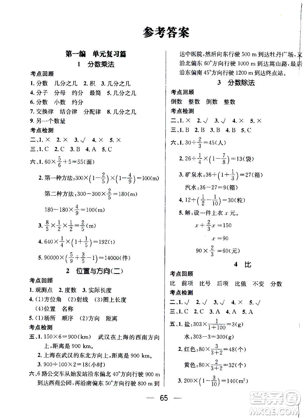 廣東經(jīng)濟(jì)出版社2021期末沖刺王寒假作業(yè)數(shù)學(xué)六年級RJ人教版答案