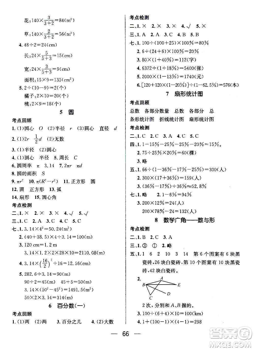 廣東經(jīng)濟(jì)出版社2021期末沖刺王寒假作業(yè)數(shù)學(xué)六年級RJ人教版答案