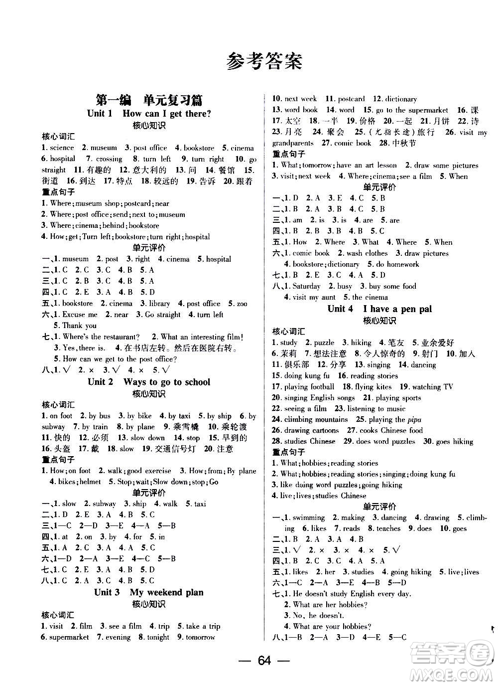 廣東經(jīng)濟出版社2021期末沖刺王寒假作業(yè)英語六年級RJ人教版答案