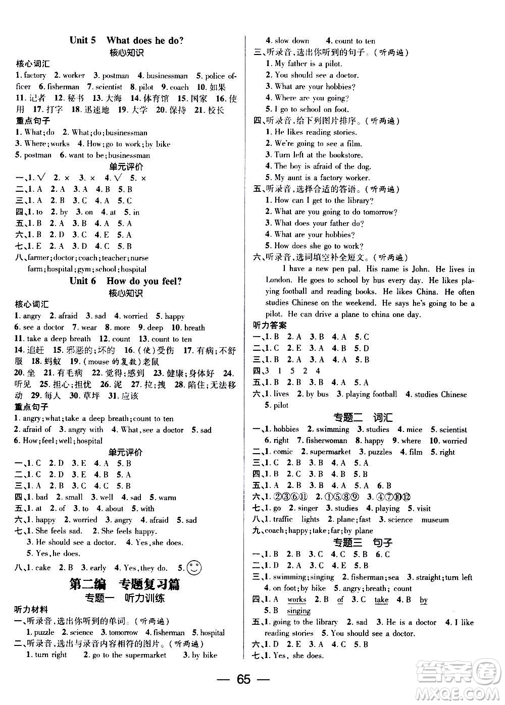 廣東經(jīng)濟出版社2021期末沖刺王寒假作業(yè)英語六年級RJ人教版答案